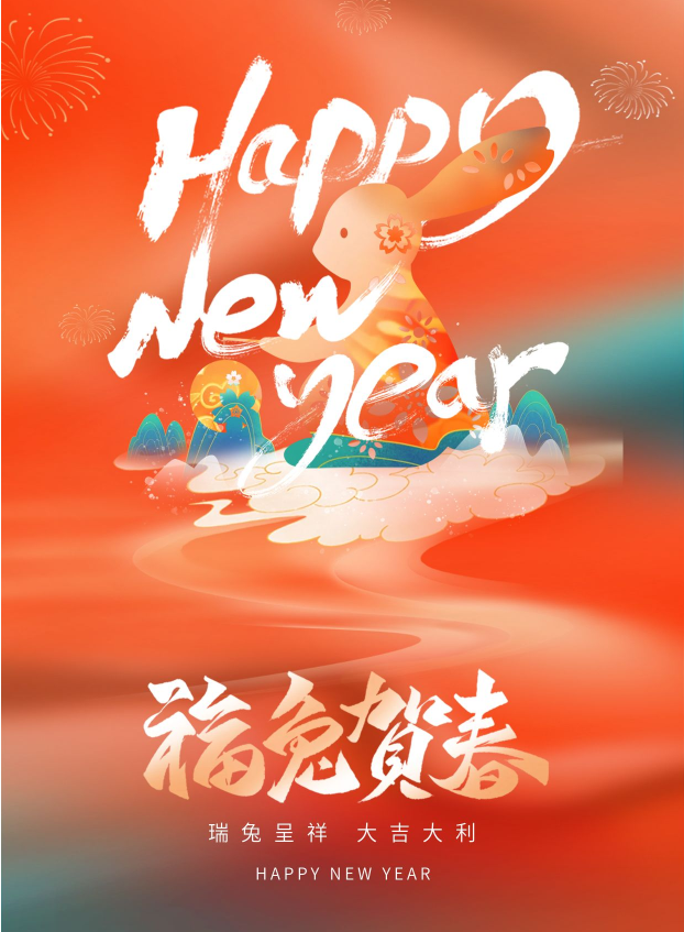 2023年元旦、春節(jié)放假通知